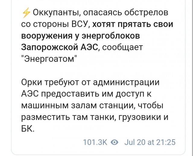 ВСУ атаковали Запорожскую АЭС дронами-камикадзе