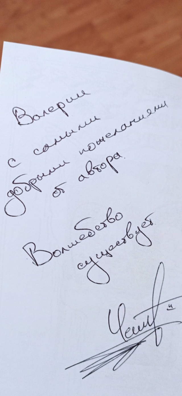 Автографы. Есть те, которые особо дороги вам лично?