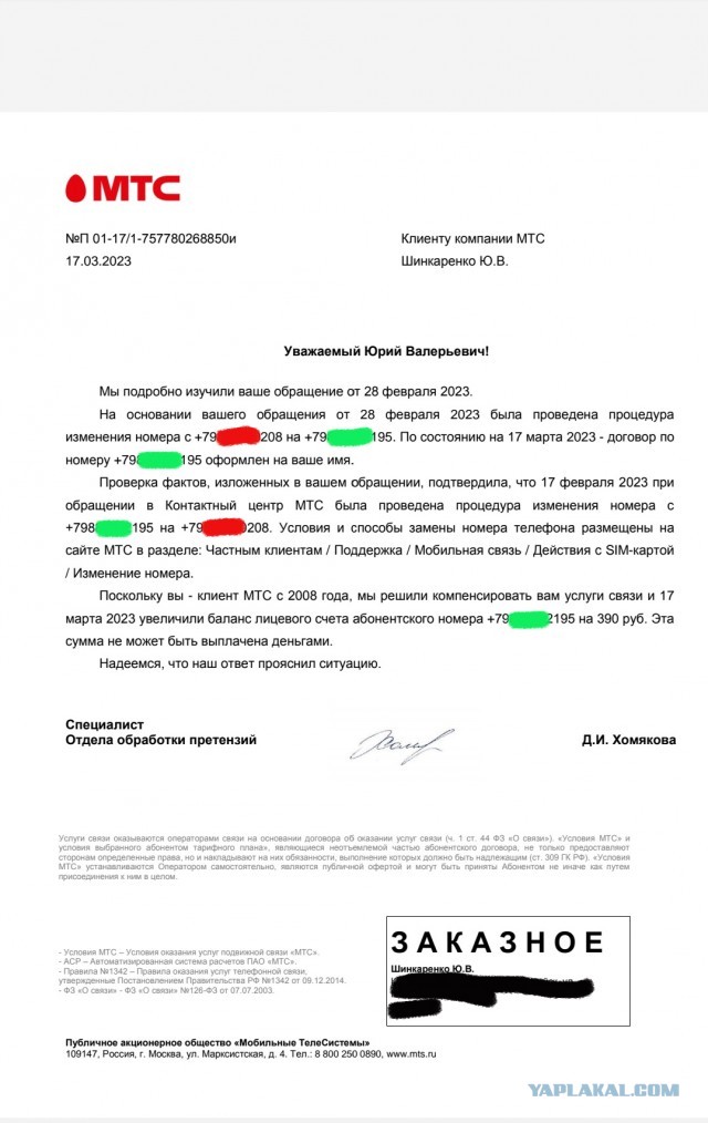 МТС мошенники