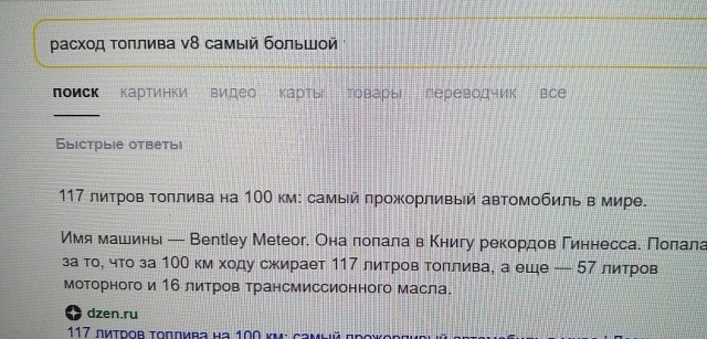 Расход V8, наглядно