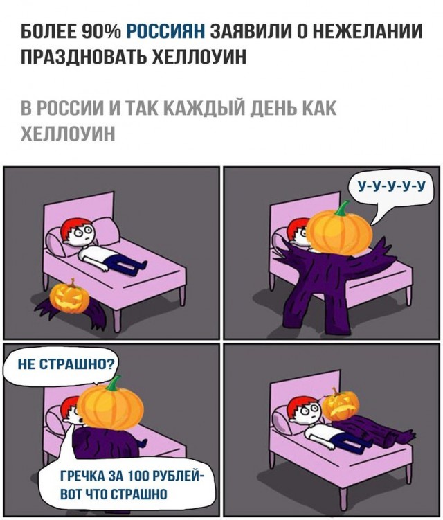 С Хэллоуином Вас, деграданты