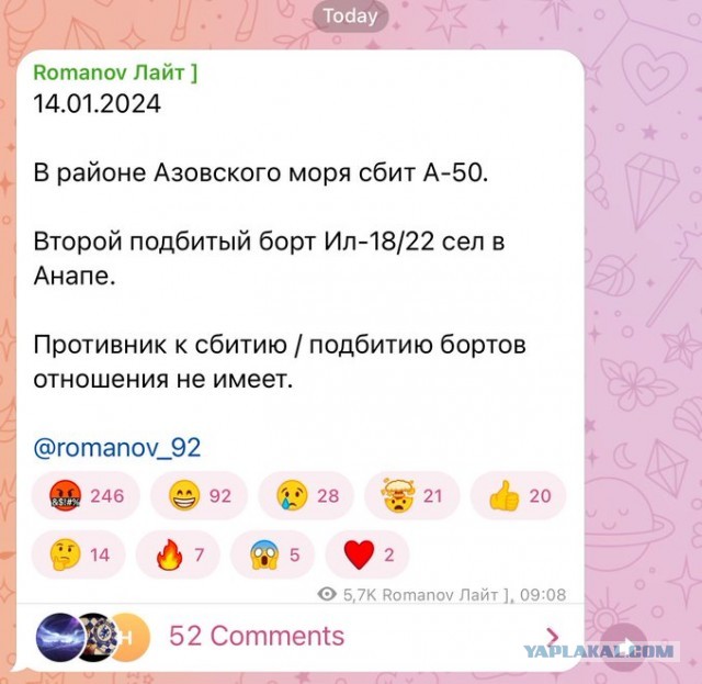 Инцидент с А -50У