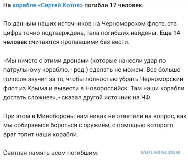 Военкор Коц сообщил, что подбит корабль Черноморского флота «Сергей Котов»