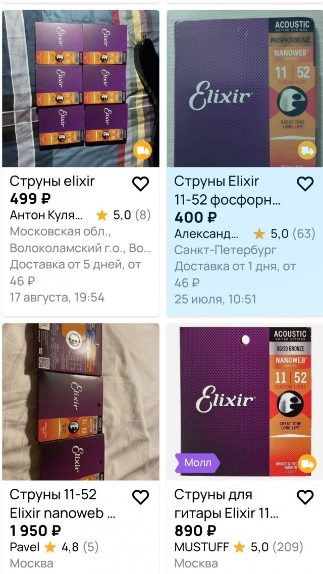 Продам струны Elixir