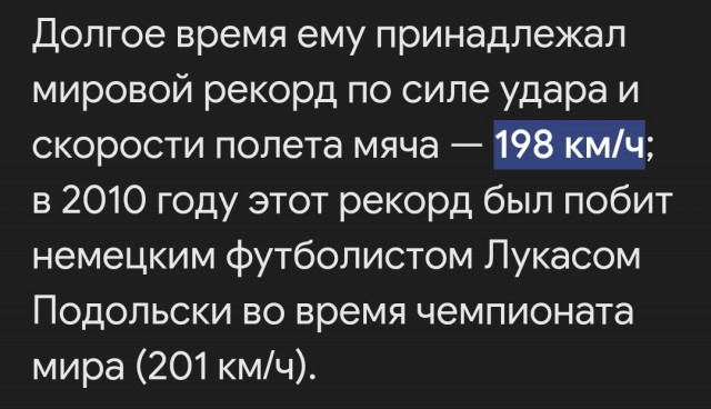 Карлос и нереальные голы