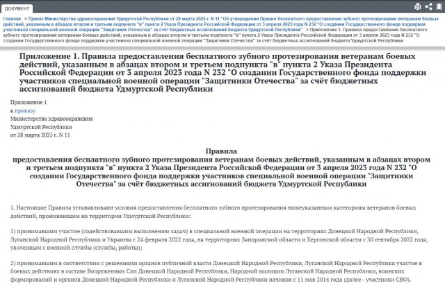 В Госдуме предложили делать участникам СВО бесплатные зубные протезы