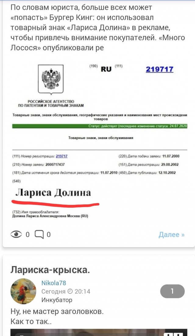 Лариска-крыска.