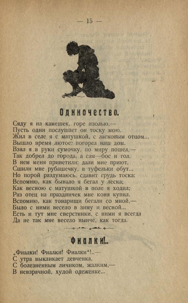 Александр Галкин. Песни беспризорных детей с послесловием проф. А. А. Крогиуса. Саратов. 1926.