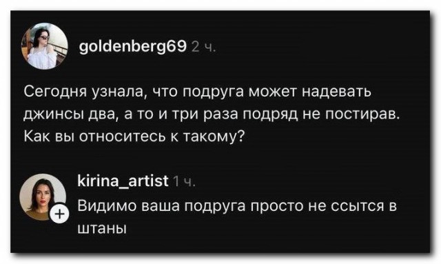 Джинсы что, стирают?!⁠