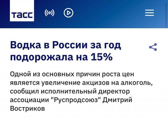 Водка в России за год подорожала на 15%, сообщает  ТАСС