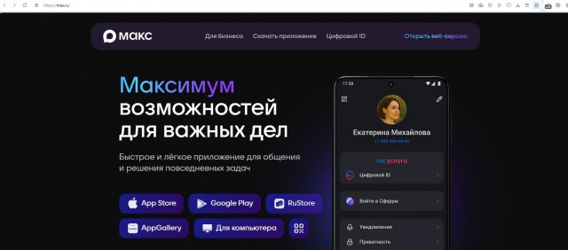 Max отозвали SSL-сертификат, гарантирующий безопасность пользователя