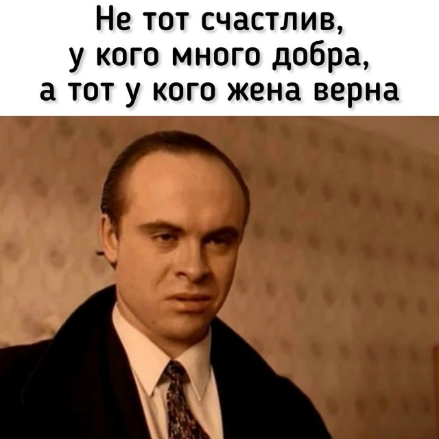 А вот раз, и мы счастливы!
