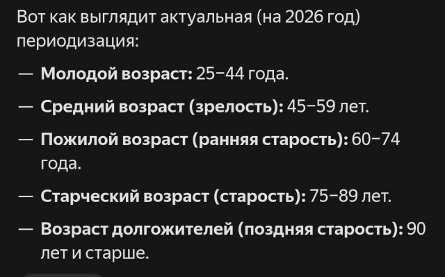 Мы с моим 14-летним сыном вели разговор о возрасте. Я спросил его: “А в каком, по-твоему, становятся стариками?” Он: “Лет в сорок”.

Я тоже когда-то думал так.