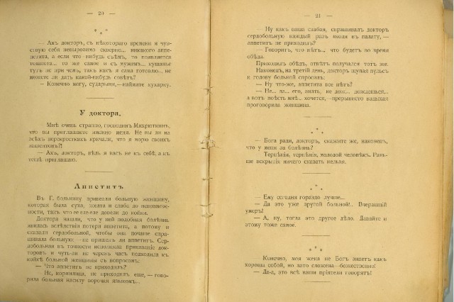 Анекдоты 100 лет назад