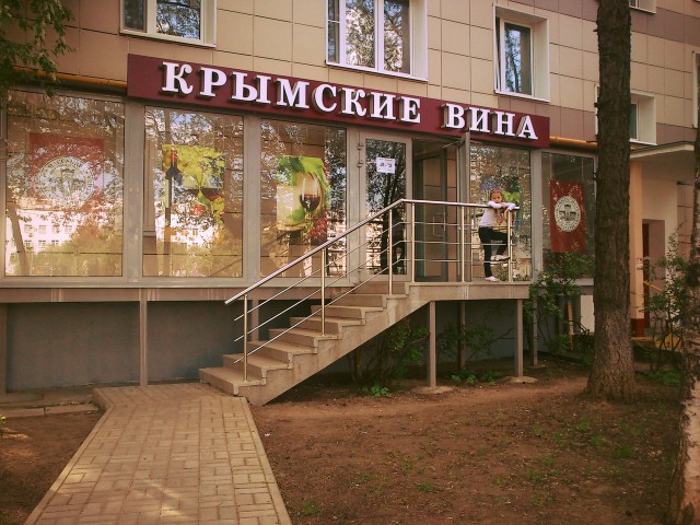 Крымский подарок прибыл на Алтай