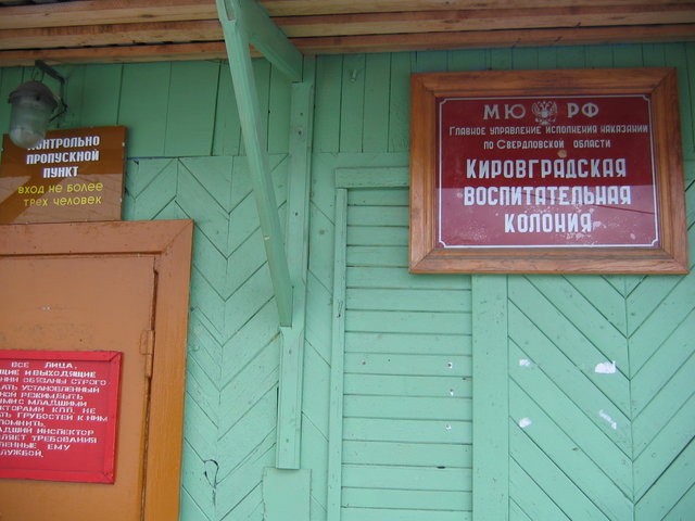 О “трудных подростках” и воспитательных колониях