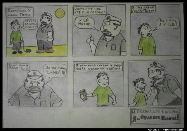 Не груби пионеру!