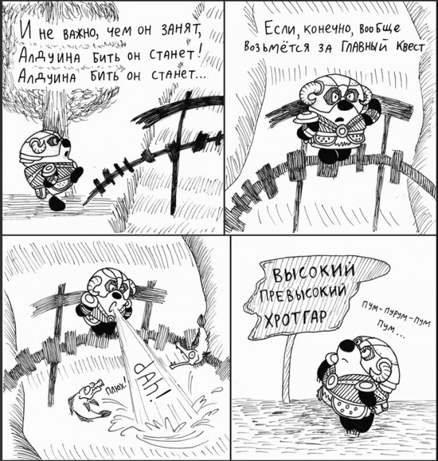 Если бы Винни Пух играл в Skyrim