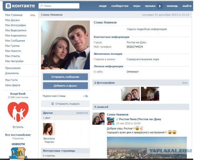 У меня грустные новости для соЯПовца. Слава Новиков тут есть?