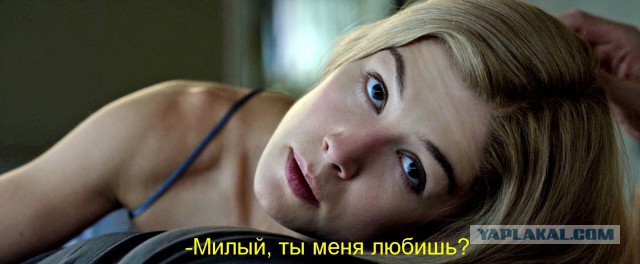 Жена - исчадие ада