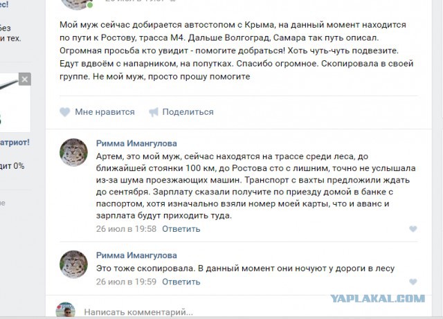 Уралец вынужден добираться домой пешком из Крыма