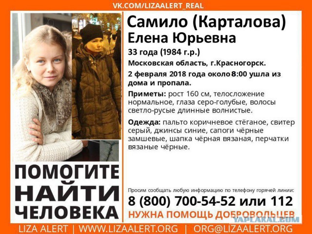 В Красногорске пропала врач-кардиолог Елена Самило.
