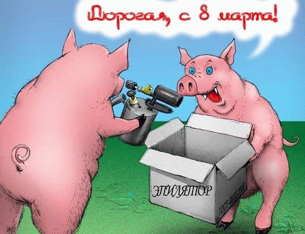 8 марта