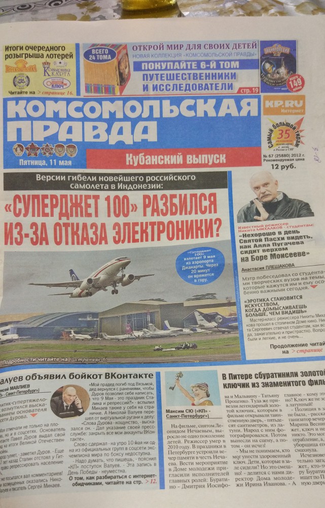 В Ульяновске у SSJ-100 при взлете отказала гидросистема