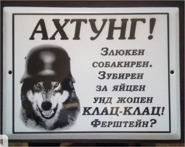 Злюкен собакен