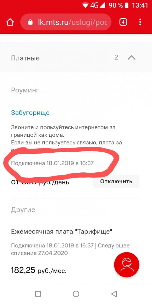 Всем у кого МТС да и остальным проверить не мешает!