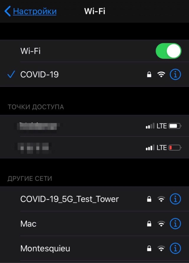 Вокруг 5G — кто заказывает мракобесие