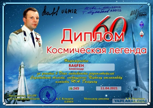 С Днём космонавтики!