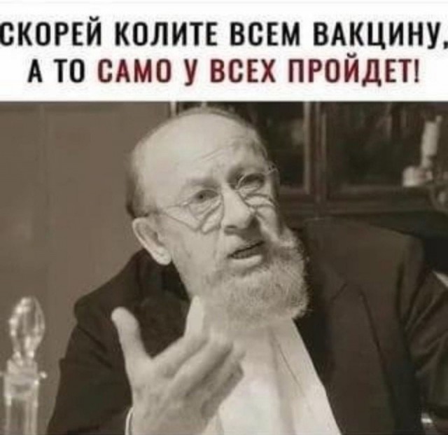 Чего боятся вакцинированные?