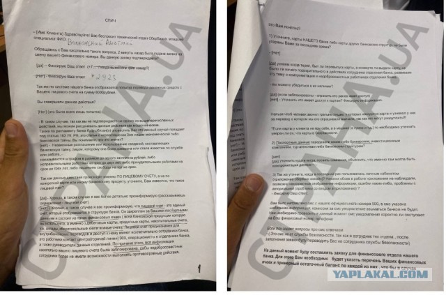 Журналист устроился в киевский колл-центр, откуда "разводят" россиян под видом "службы безопасности банка"