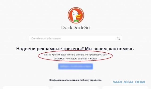 «Бесцензурный» поисковик DuckDuckGo будет цензурировать поисковую выдачу с «российской дезинформацией»