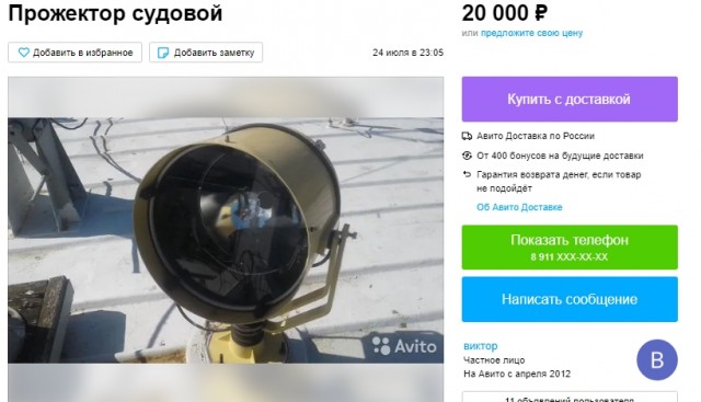 Потопить его, бл@дь...