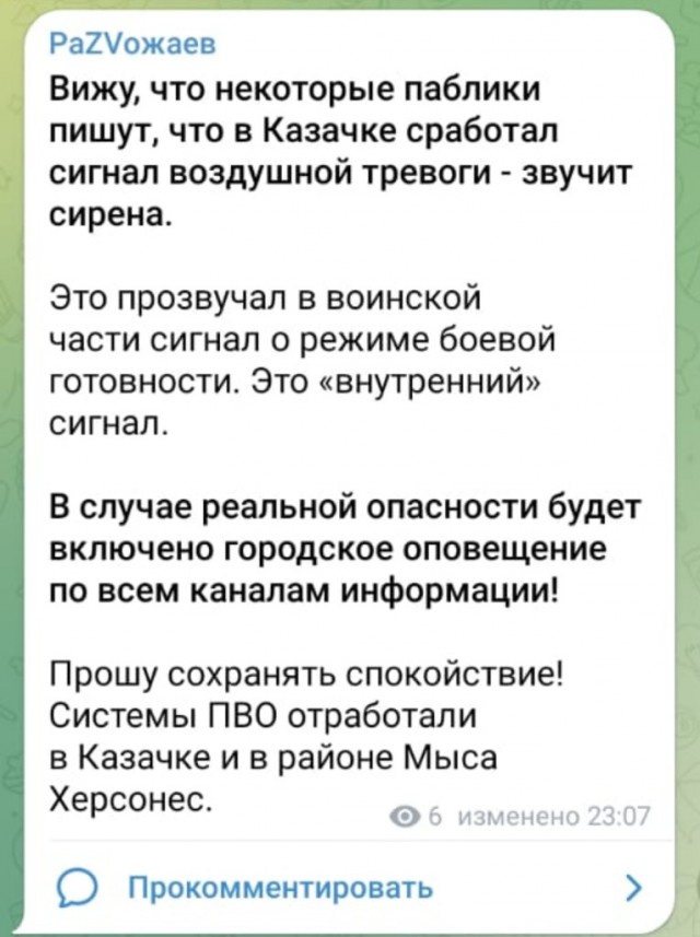 В Севастополе опять сработало ПВО