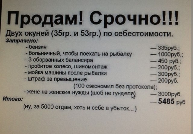 Рыбалочка