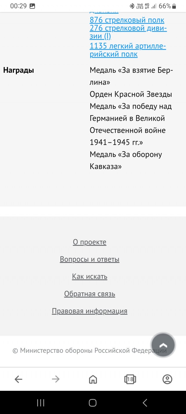 Нашёл деда на сайте подвиг народа