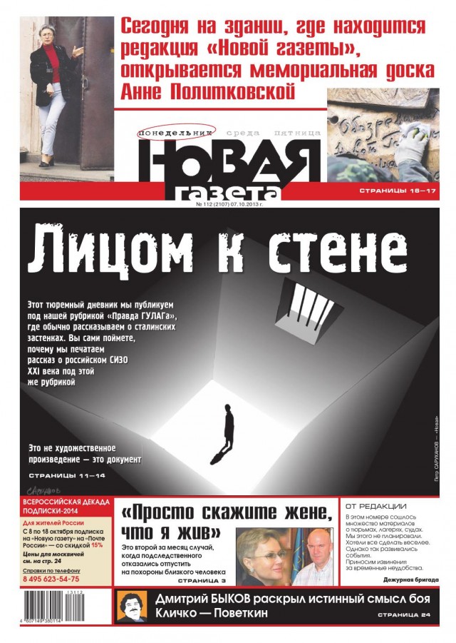 В Чечне напали на журналистку «Новой газеты» Елену Милашину и адвоката Александра Немова