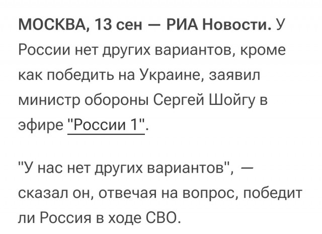 Победим?