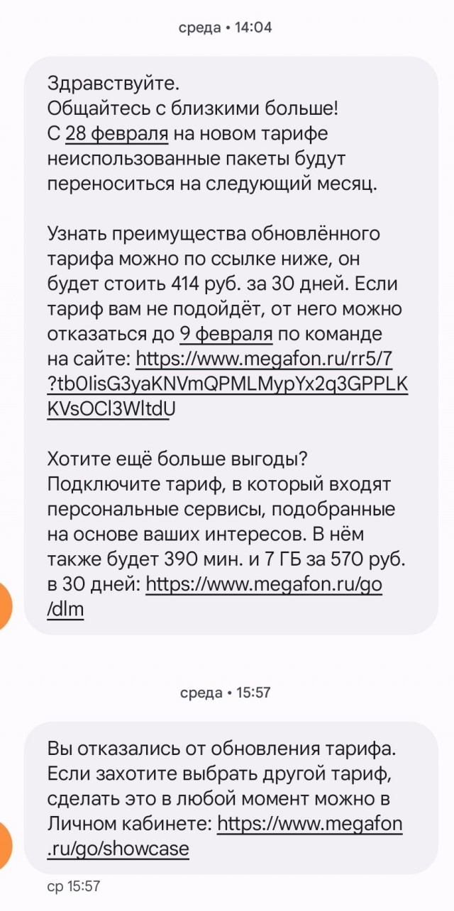 «Мегафон» повысил тариф для пользователей с 6 февраля и открыл небольшой филиал ада у себя в соцсетях