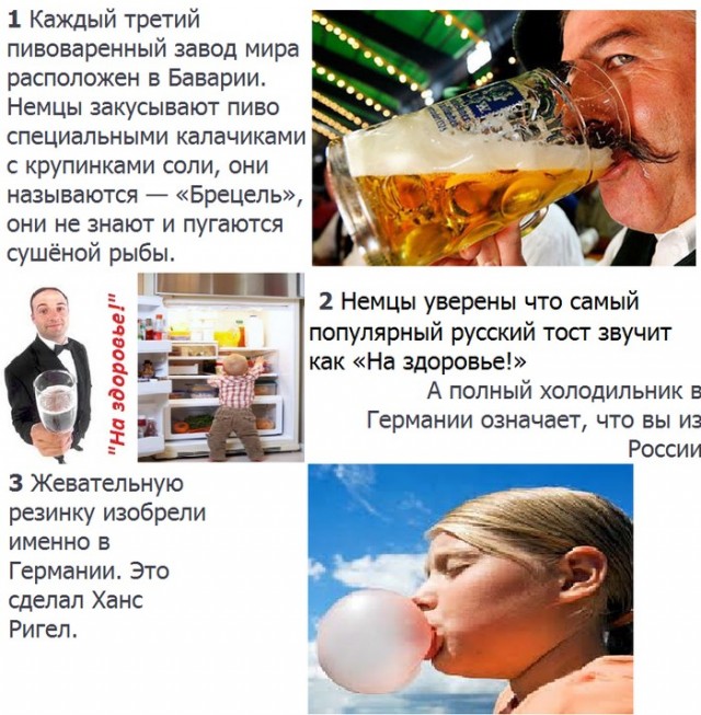 10 интересных фактов о Германии