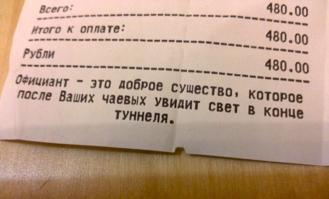Чаевые