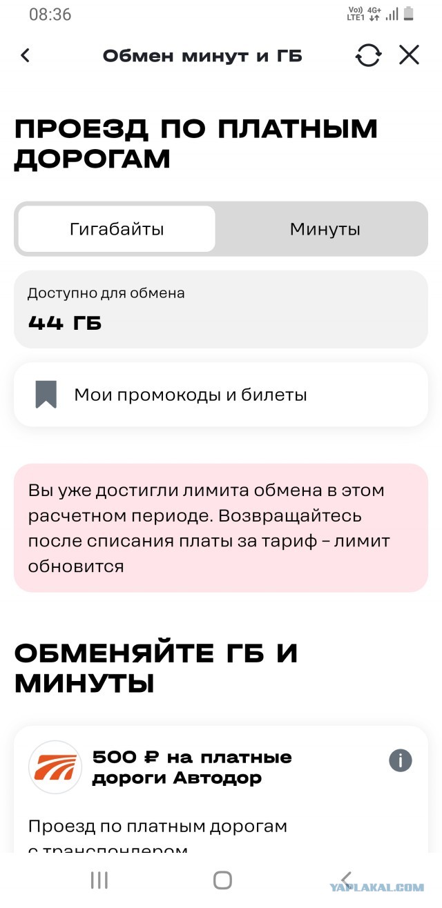 Кто пользуется Теле2 - готовьтесь