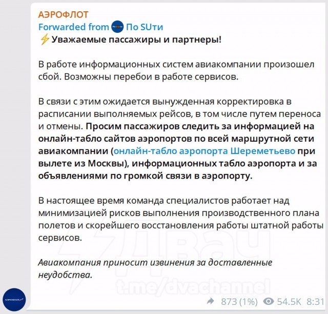 Хакерские группировки сообщили о масштабной кибератаке на «Аэрофлот»