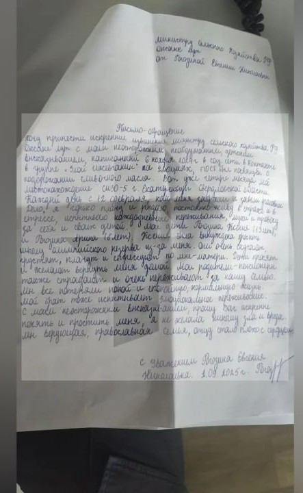 "Прошу вас искренне понять и простить меня, я не желала зла и вреда"