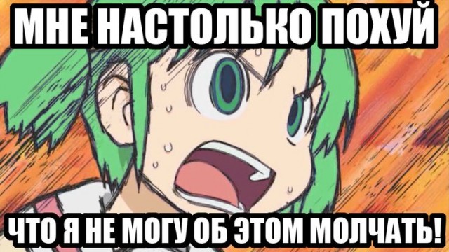 Тёма жжёт