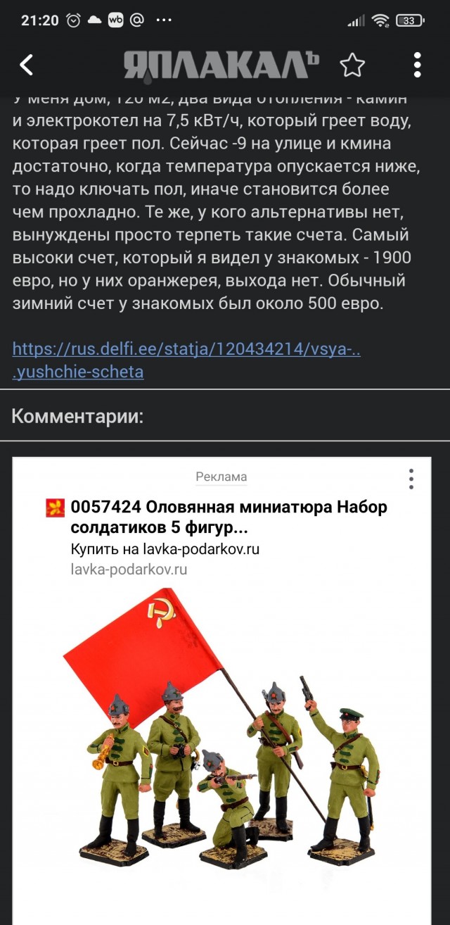 Стоимость электричества в Эстонии выросла в разы в январе