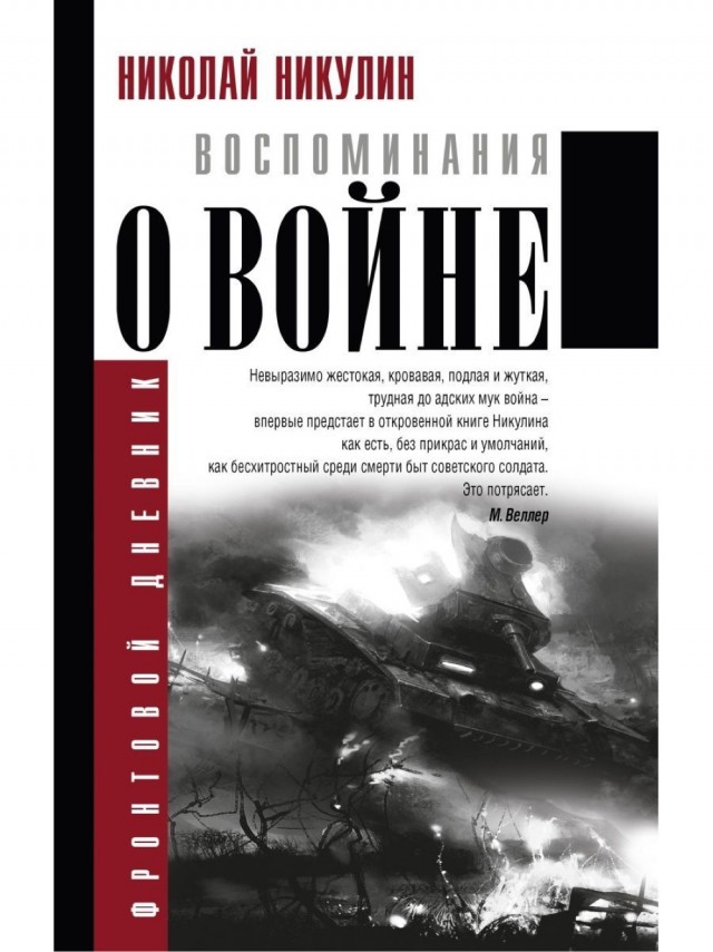 Волховская трагедия глазами выжившего